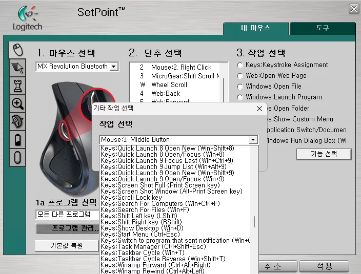 로지텍 MX 레볼루션 마우스는 총 3가지 버전이 있다. 25