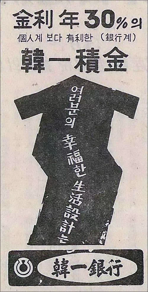 한일은행은 1932년 '조선신탁주식회사(朝鮮信託株式會社)'로 설립하여 해방 후 조선신탁은행(1946년), 한국신탁은행(1950년)을 거쳐 1954년 10월에는 한국상공은행과 합병하면서 한국흥업은행으로 이름을 변경하였다. 11