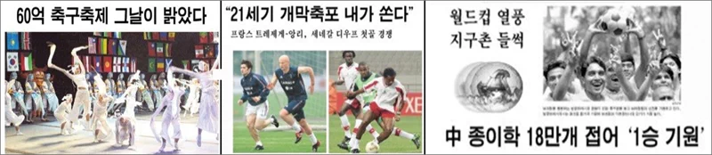 2002년 한일월드컵(공식 명칭: 2002 FIFA World Cup Korea/Japan™)이 열린 2002년 5월 31일부터 6월 30일까지 동아일보 헤드라인 모음. 1