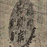 1914년 1월 1일, 도락구상회(ドラッグ商會)의 경성 황금정 삼정목(黃金井三丁目, 현재의 을지로 부근) 지점은 '근하신년(謹賀新年)'이라는 새해인사 문구가 적힌 광고를 실었다. 19