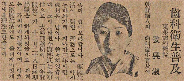 1925년 4월 15일 경성치과의학교는 27명의 졸업생들을 배출하였는데(조선인 23명, 일본인 4명), 여학생이 3명이었고 이중 조선인 여성이 위의 두 명이었던 것이다. 5