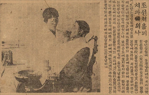 1925년 4월 15일 경성치과의학교는 27명의 졸업생들을 배출하였는데(조선인 23명, 일본인 4명), 여학생이 3명이었고 이중 조선인 여성이 위의 두 명이었던 것이다. 7