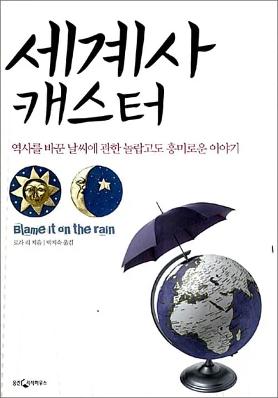 2021년 11월 14일 방송되었던 MBC 예능프로그램 '신비한 TV 서프라이즈'는 투표에 관한 에피소드들을 다루던 중 '날씨가 바꾼 선거'라는 제목으로 1948년 미국 대통령 선거에 관한 내용을 다루었다. 7