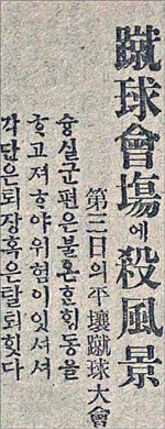 1921년, 평양기독청년회(YMCA)는 5월 19일부터 20일까지 평양 숭실대학교 운동장에서 제1회 전조선축구대회를 시행하기로 결정하였다. 7