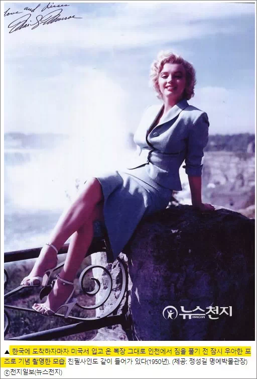 '20세기 최고의 미녀'로 불리는 마릴린 먼로(Marilyn Monroe, 1926~1962)가 전성기 시절이었던 1954년, 신혼여행지였던 일본에 이어 한국을 방문해 주한미군 앞에서 위문공연을 한 것은 유명한 이야기이다. 7