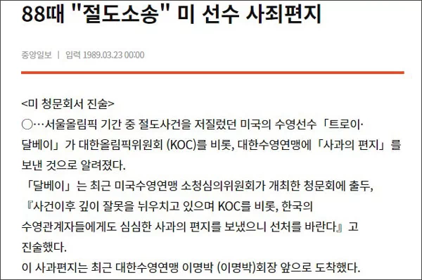 지금까지 한국이 치러낸 수많은 국제대회를 통틀어 가장 성공적으로 치러진 대회로는 88서울올림픽이 첫 손에 꼽힌다. 9