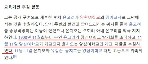 윤치오(尹致旿, 1869~1950)는 일제로부터 작위나 공직을 받거나 은사금을 받은 기록이 없어서 친일인사로 분류되는 인물은 아니다. 하지만 아내 윤고라(尹高羅, 1891~1913)는 부친 김윤정(金潤晶)이 일제에 적극 협력한 친일파로 기록되어있다. 9