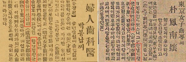 1925년 4월 15일 경성치과의학교는 27명의 졸업생들을 배출하였는데(조선인 23명, 일본인 4명), 여학생이 3명이었고 이중 조선인 여성이 위의 두 명이었던 것이다. 11