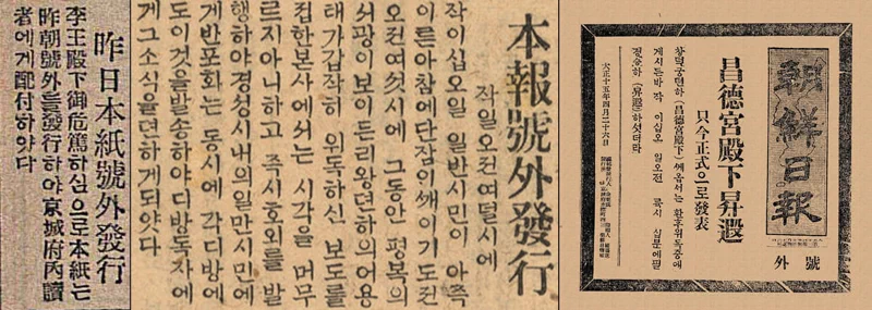 대한제국의 마지막 황제이자 조선왕조 오백 년의 마지막 군주였던 순종(純宗, 1874~1926). 평소 위장병, 신장염, 심장병, 류머티즘 등의 지병을 갖고 있던 그는 임종 4개월 전부터 와병 중이었다. 13