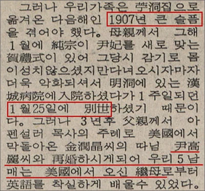 윤치오(尹致旿, 1869~1950)는 일제로부터 작위나 공직을 받거나 은사금을 받은 기록이 없어서 친일인사로 분류되는 인물은 아니다. 하지만 아내 윤고라(尹高羅, 1891~1913)는 부친 김윤정(金潤晶)이 일제에 적극 협력한 친일파로 기록되어있다. 13