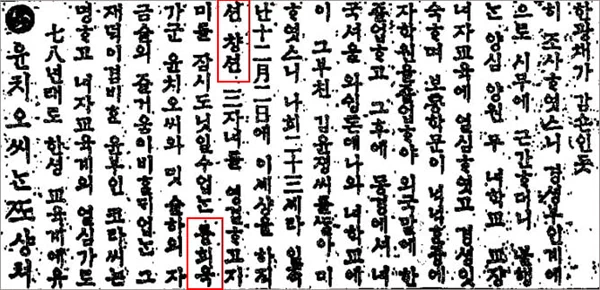 윤치오(尹致旿, 1869~1950)는 일제로부터 작위나 공직을 받거나 은사금을 받은 기록이 없어서 친일인사로 분류되는 인물은 아니다. 하지만 아내 윤고라(尹高羅, 1891~1913)는 부친 김윤정(金潤晶)이 일제에 적극 협력한 친일파로 기록되어있다. 15