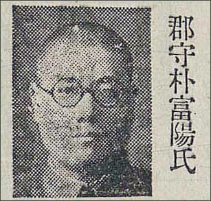 박부양(朴富陽, 1905~1974)은 을사오적 중의 한 명인 박제순(朴齊純)의 아들로 부친의 사망 이후 자작 작위를 물려받았다. 15