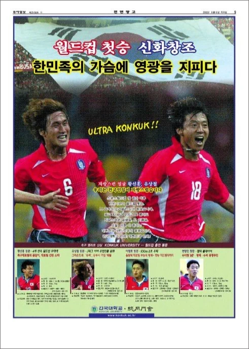 2002년 한일월드컵(공식 명칭: 2002 FIFA World Cup Korea/Japan™)이 열린 2002년 5월 31일부터 6월 30일까지 동아일보 헤드라인 모음. 17