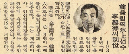 1936년 베를린 올림픽 마라톤에 출전했던 손기정과 남승룡은 일제시대의 스포츠인으로 잘 알려져 있지만, 1936년 제4회 독일 가르미슈파르텐키르헨 동계올림픽에 출전했던 조선인 최초의 동계올림픽 선수들은 입상 등의 족적을 뚜렷하게 남기지 못해서 그런지 비교적 잘 알려져 있지 않다. 19