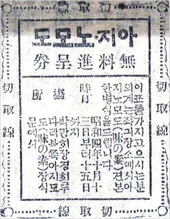 이후 그는 다시마의 국물에서 단맛, 짠맛, 신맛, 쓴맛 등 4가지 기본 맛 외의 감칠맛을 발견하고 아미노산의 일종인 글루탐산나트륨을 추출하는 데 성공했다. 키쿠나에 박사는 뜻을 같이하는 사업가 스즈키 사부로스케(鈴木三郎助, 1868~1931)와 합자회사 '스즈키 제약소(鈴木製薬所)'를 설립하고 아지노모도의 제조를 시작했다. 19