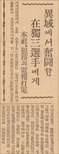 1936년 베를린 올림픽 마라톤에 출전했던 손기정과 남승룡은 일제시대의 스포츠인으로 잘 알려져 있지만, 1936년 제4회 독일 가르미슈파르텐키르헨 동계올림픽에 출전했던 조선인 최초의 동계올림픽 선수들은 입상 등의 족적을 뚜렷하게 남기지 못해서 그런지 비교적 잘 알려져 있지 않다. 27