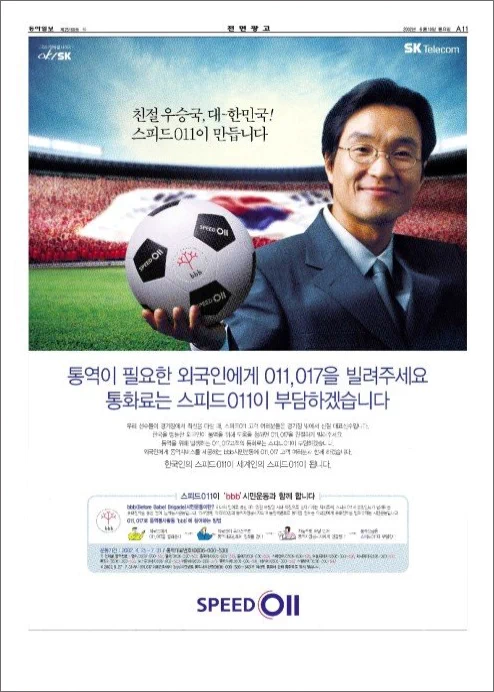 2002년 한일월드컵(공식 명칭: 2002 FIFA World Cup Korea/Japan™)이 열린 2002년 5월 31일부터 6월 30일까지 동아일보 헤드라인 모음. 27