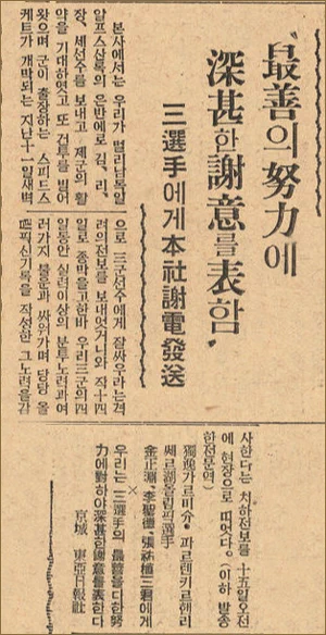 1936년 베를린 올림픽 마라톤에 출전했던 손기정과 남승룡은 일제시대의 스포츠인으로 잘 알려져 있지만, 1936년 제4회 독일 가르미슈파르텐키르헨 동계올림픽에 출전했던 조선인 최초의 동계올림픽 선수들은 입상 등의 족적을 뚜렷하게 남기지 못해서 그런지 비교적 잘 알려져 있지 않다. 29