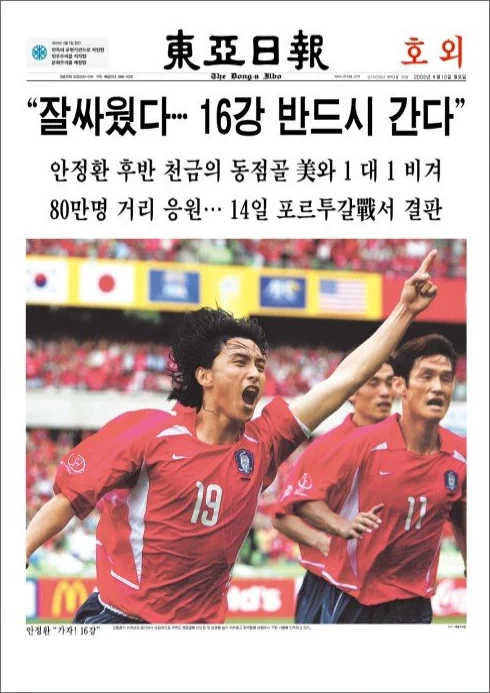 2002년 한일월드컵(공식 명칭: 2002 FIFA World Cup Korea/Japan™)이 열린 2002년 5월 31일부터 6월 30일까지 동아일보 헤드라인 모음. 29