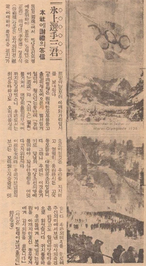 1936년 베를린 올림픽 마라톤에 출전했던 손기정과 남승룡은 일제시대의 스포츠인으로 잘 알려져 있지만, 1936년 제4회 독일 가르미슈파르텐키르헨 동계올림픽에 출전했던 조선인 최초의 동계올림픽 선수들은 입상 등의 족적을 뚜렷하게 남기지 못해서 그런지 비교적 잘 알려져 있지 않다. 31