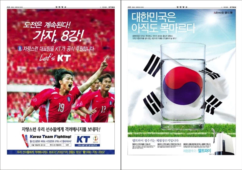 2002년 한일월드컵(공식 명칭: 2002 FIFA World Cup Korea/Japan™)이 열린 2002년 5월 31일부터 6월 30일까지 동아일보 헤드라인 모음. 53