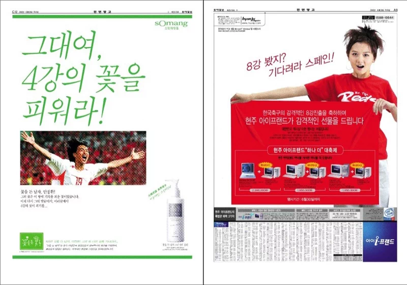 2002년 한일월드컵(공식 명칭: 2002 FIFA World Cup Korea/Japan™)이 열린 2002년 5월 31일부터 6월 30일까지 동아일보 헤드라인 모음. 63