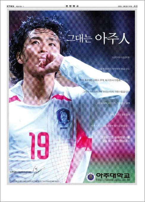 2002년 한일월드컵(공식 명칭: 2002 FIFA World Cup Korea/Japan™)이 열린 2002년 5월 31일부터 6월 30일까지 동아일보 헤드라인 모음. 69