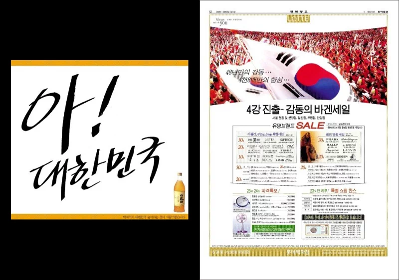 2002년 한일월드컵(공식 명칭: 2002 FIFA World Cup Korea/Japan™)이 열린 2002년 5월 31일부터 6월 30일까지 동아일보 헤드라인 모음. 75