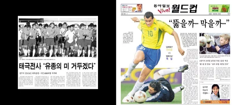 2002년 한일월드컵(공식 명칭: 2002 FIFA World Cup Korea/Japan™)이 열린 2002년 5월 31일부터 6월 30일까지 동아일보 헤드라인 모음. 93