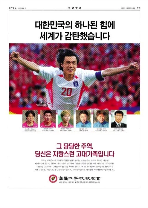 2002년 한일월드컵(공식 명칭: 2002 FIFA World Cup Korea/Japan™)이 열린 2002년 5월 31일부터 6월 30일까지 동아일보 헤드라인 모음. 101