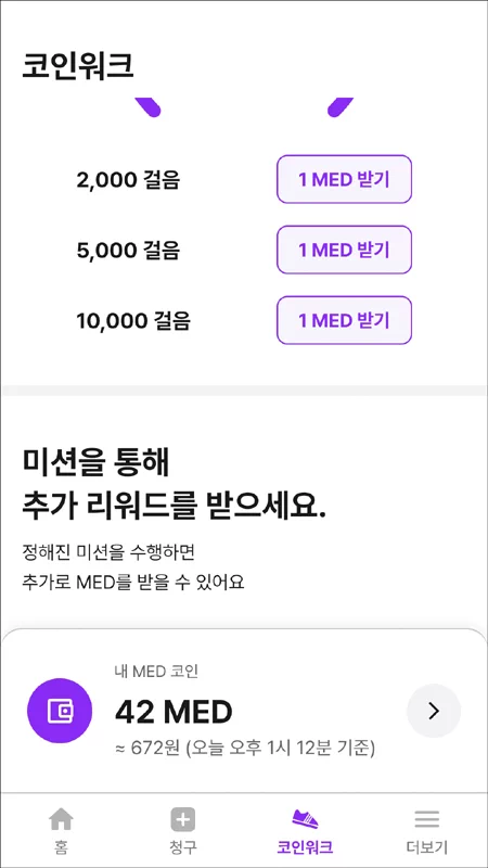 '적립형 만보기 앱'이란 말 그대로 걸음수에 따라 포인트나 현금을 적립해주는 형태. 대부분 큰 금액은 아니지만 보상이 따르면 그만큼 동기부여에 도움이 되고 꾸준한 운동으로 이어지는 것을 기대하고 설치하는 경우가 많다. 15