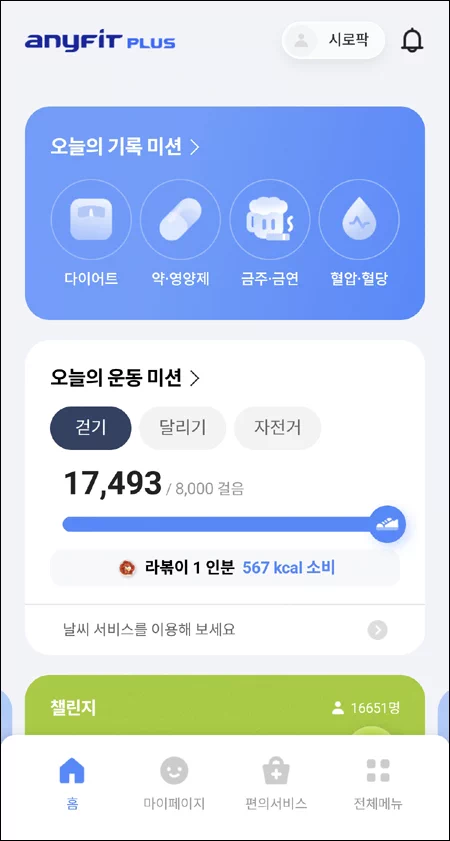 '적립형 만보기 앱'이란 말 그대로 걸음수에 따라 포인트나 현금을 적립해주는 형태. 대부분 큰 금액은 아니지만 보상이 따르면 그만큼 동기부여에 도움이 되고 꾸준한 운동으로 이어지는 것을 기대하고 설치하는 경우가 많다. 11