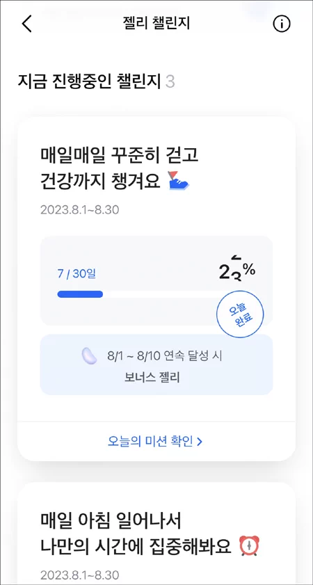 '적립형 만보기 앱'이란 말 그대로 걸음수에 따라 포인트나 현금을 적립해주는 형태. 대부분 큰 금액은 아니지만 보상이 따르면 그만큼 동기부여에 도움이 되고 꾸준한 운동으로 이어지는 것을 기대하고 설치하는 경우가 많다. 31