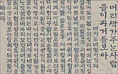 1924년 1월 25일, 매일신보는 근래에 치러진 '과거'에 대한 기사를 실었는데, 그 시점이면 이미 조선이 사라진 시기인데 대체 무슨 과거시험을 치른다는 것이었을까. 1