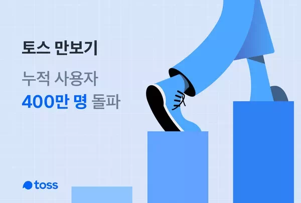 '적립형 만보기 앱'이란 말 그대로 걸음수에 따라 포인트나 현금을 적립해주는 형태. 대부분 큰 금액은 아니지만 보상이 따르면 그만큼 동기부여에 도움이 되고 꾸준한 운동으로 이어지는 것을 기대하고 설치하는 경우가 많다. 3