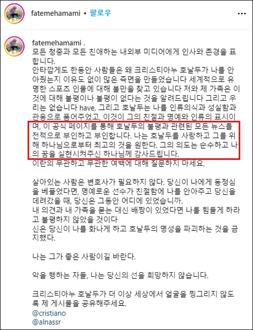 이 소식은 최초 스페인 스포츠신문 엘 문도 데포르티보(El Mundo Deportivo), 마르카(Marca) 등을 통해 보도되었고, 이후 국내 언론에서도 이를 인용하여 보도하였으나 스페인 주재 이란 대사관은 공식적으로 "가짜뉴스"라며 부인하는 SNS 성명을 발표했다. 7