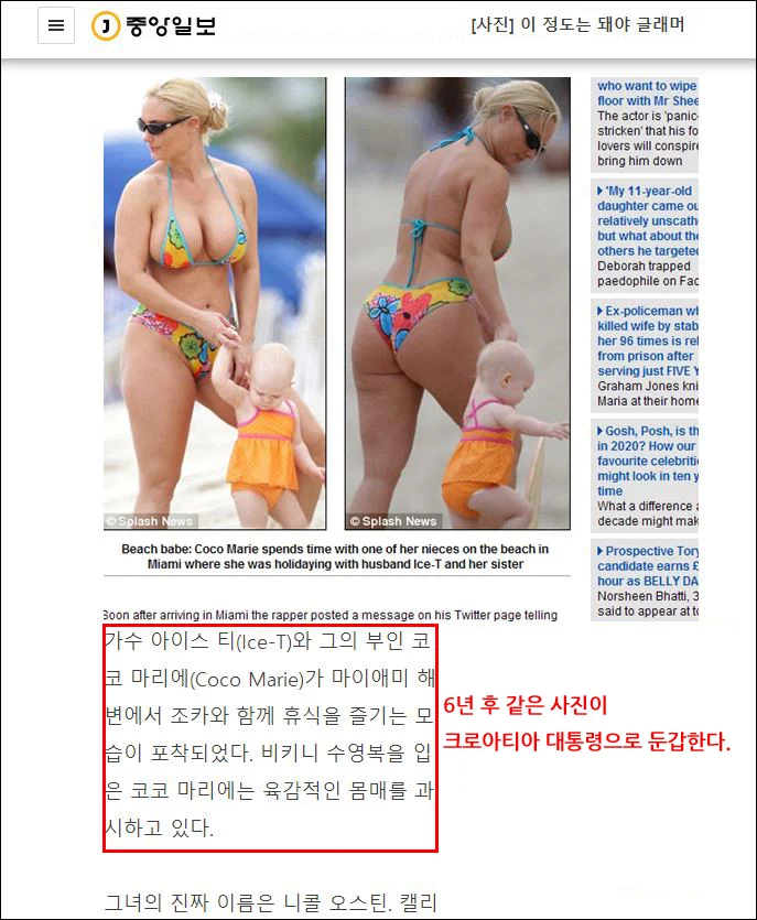 최근 크로아티아 최초의 여성 대통령 콜린다 그라바르키타로비치(Kolinda Grabar-Kitarović)의 매력적인 사진이 화제가 되었다. 9