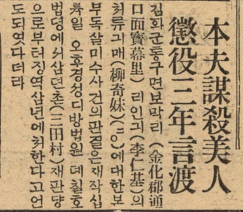 대부분은 어쩔 수 없이 평생을 살았지만 불륜, 경제적 이유, 나이차 등을 이유로 이혼을 요구하는 경우가 드물게 있었고 이를 받아들이지 않으면 남편을 살해하는 사건이 종종 발생했다. 신체적으로 나약한 여성이 주로 택한 것은 독살이었다. 11