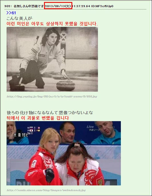 위와 같이 원본 컬러사진이 존재하기 때문에 완벽한 가짜 스토리임을 금방 알 수 있다. 누군가 조작을 위해 흑백사진으로 만들었거나, 혹은 신문이나 잡지에 실린 미녀선수의 흑백사진을 러시아 컬링 코치의 젊은시절로 갖다 붙인 것일 수도 있다. 9