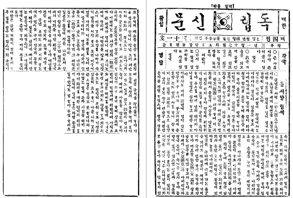 영국은 작년 세말(歲末)에 청국에서는 러시아와 갈등이 있을 듯했고, 북아메리카에서는 프랑스와의 갈등으로 철갑 함대를 훈련하며 육군을 예비하여 불우지변(不虞之變)을 방비하더니 다행히 각국과 담판을 지어 간과(干戈·전쟁)의 살기를 거두고 옥백(玉魄·아름다운)의 평화를 보존하였다. 1