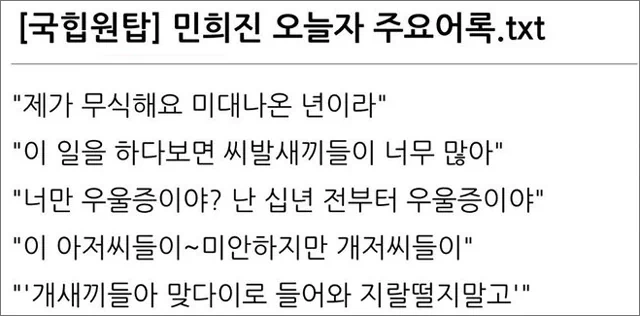 <p>
4월 25일 오후 3시, 하이브와 극한 대립 중인 민희진 어도어 대표의 2시간 15분에 이르는 장시간의 기자회견이 다양한 파생짤을 탄생시켰다. - 투머치토커 박찬호에 빗댄 '말을 많이 하게 되는 모자' - 한국의 욕 '씨발새끼'를 라이브로 들은 일본 네티즌들의 감격적인 반응</p> <p>
- 논란을 떠나 썰 잘 풀어서 술친구로 대호감 - 한국 친구 연락이 안되는 일본 네티즌 - 기자회견 중 변하는 민희진의 방시혁에 대한 호칭 변화 - 그 와중에 민희진 상의 완판</p> <p>
- 민희진 모자, 무신사 실시간 랭킹 진입 - 틈새를 노린 가성비 광고 </p> <p>- 정신과 문턱을 낮춘 기자회견 순기능 - 40K vs 458 : 민희진에 학살당한 개혁신당 이준석 기자간담회 - 민희진 기자회견 주요 어록 - 민희진 기자회견 전후 표정변화</p> 25