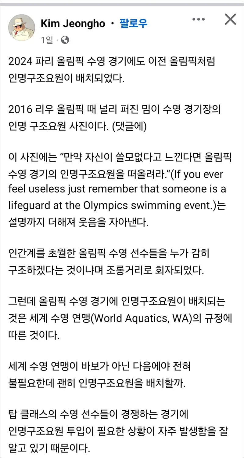 이에 대해 수영 경기장 인명구조요원이 필요한 이유에 대해 설명한 글(아래) 3