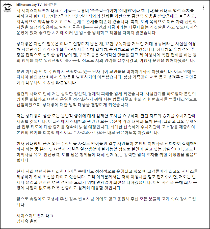 '자유로운 유튜버'를 고용한 여행사 사장이 예상과는 달리 직원으로서의 근무태도가 자신의 마음에 들지 않았고, 이를 참다참다 훈계하자 관계가 틀어진 것. 이 과정에서 폭언이 있었음은 사장도 인정하는데, 문제는 큰 돈을 들여 스카우트한 것이기에 자영업자로서 손해가 막심한 상황이라는 점을 분노의 이유로 이해할 여지도 있다. 3