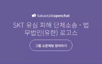 SK텔레콤에서 최근 유심(USIM) 정보 해킹과 개인정보 유출 사고가 발생하면서, 피해자들이 집단소송에 나서고 있다. 7