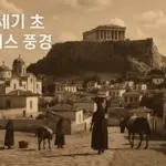 그렇게 보이소나스의 작품은 현대 그리스의 정체성 형성과 유럽에서의 그리스 홍보에 결정적 역할을 했다. 그가 남긴 그리스 관련 기록물은 약 13,000점의 자료로 구성되어 있으며, 현재 테살로니키 사진박물관(Thessaloniki Museum of Photography)에 소장되어 있다. 85