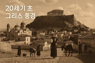 그렇게 보이소나스의 작품은 현대 그리스의 정체성 형성과 유럽에서의 그리스 홍보에 결정적 역할을 했다. 그가 남긴 그리스 관련 기록물은 약 13,000점의 자료로 구성되어 있으며, 현재 테살로니키 사진박물관(Thessaloniki Museum of Photography)에 소장되어 있다. 5