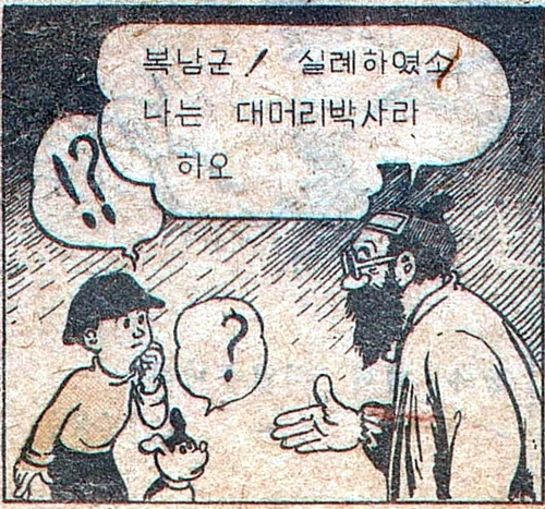 복남이의 모험 - 출발편 (2) / 어린이신문 1945.12.08 복남: 이거 괴상한 총소리다! 쾅! 복남: 앗!!! (괴물에게 끌려가는 복남이와 바둑이) 대머리 박사: 허허허 설설이한테 붙잡혀 오는구나. 대머리 박사: 복남군! 실례하였소. 나는 대머리박사라 하오. 대머리 박사: 저 짐승은 설설이라 하는 내게는 매우 충실한 부하요. 대머리 박사: 좀 얘기할 일이 있으니 내 연구실로 잠깐 들어갑시다. 11