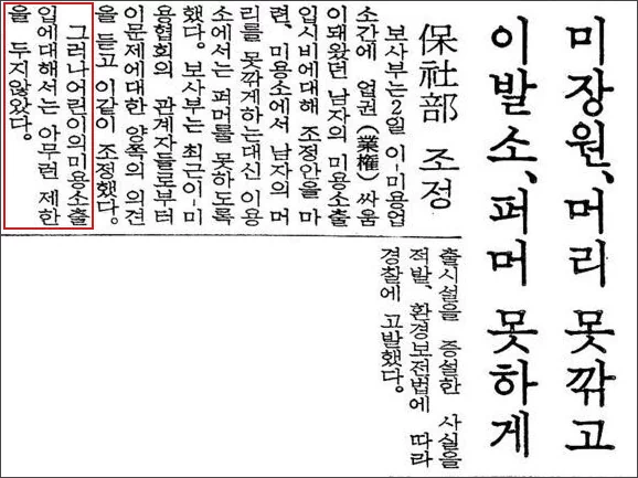 1995년, 서울대 학생회관 지하에 나란히 자리한 이발소와 미장원. 이들은 학부생만 2만여 명에 이르는 거대한 시장을 두고 치열한 경쟁을 벌이고 있었다. 9