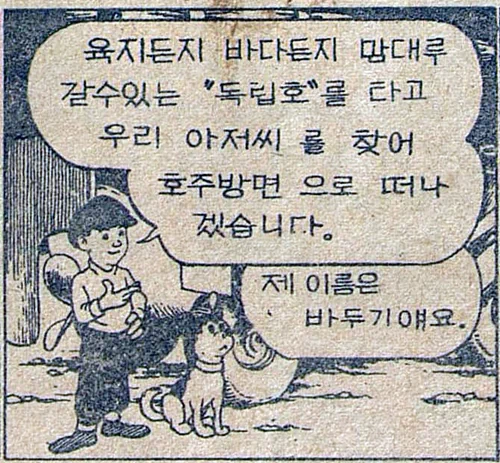 만화는 어린 소년 복남이가 '독립호'라는 자동차를 타고 가족과 헤어지는 장면으로 시작된다. '복남이의 모험'은 어린이용 만화가 대중매체로서의 신문 면을 중심으로 펼쳐진 대표적 사례로 평가되며, 이후 한국 만화계가 아동 독자층을 적극 공략하는 계기를 마련했다. 5