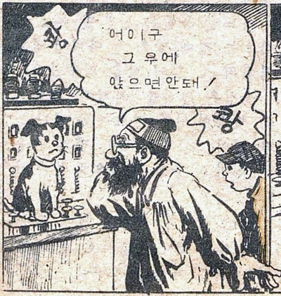 복남이의 모험 - 출발편 (3) / 어린이신문 1945.12.15. 대머리 박사: 나는 이 숲 속 연구실에 숨어서 해외의 동지들과 연락하며 조선독립에 힘써왔소. 대머리 박사: 여기가 내 비밀 연구실이오. 대머리 박사: 이것은 세계의 어떤 나라와도 통신할 수 있는 무선전신이오. 쾅쾅!! 쾅! 앗!! 앗!! (장치 위에 올라간 바둑이) 대머리 박사: 어이구 그 위에 앉으면 안 돼! 대머리 박사: 이 단추를 누르면 아까 복남군을 놀라게 한 총소리가 저절로 나며 설설이가 쫓아가게 되어있소. 대머리 박사: 저 텔레비전 화면을 보시오. 설설이가 보이지 않소. 총소리를 찾아 헛수고를 하고 있소. 9
